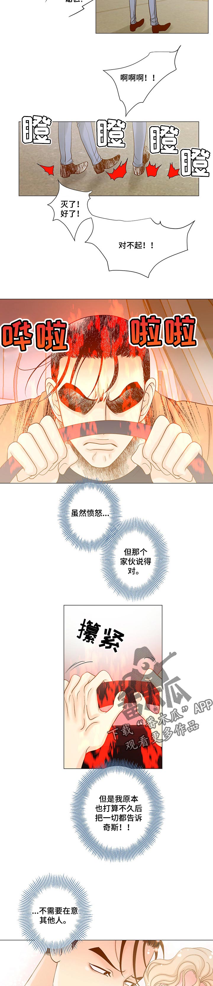 第39章：愤怒3