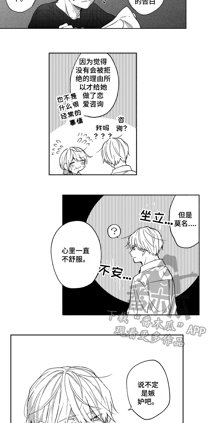 真挚的情感文案推荐漫画,第20章：表白4图