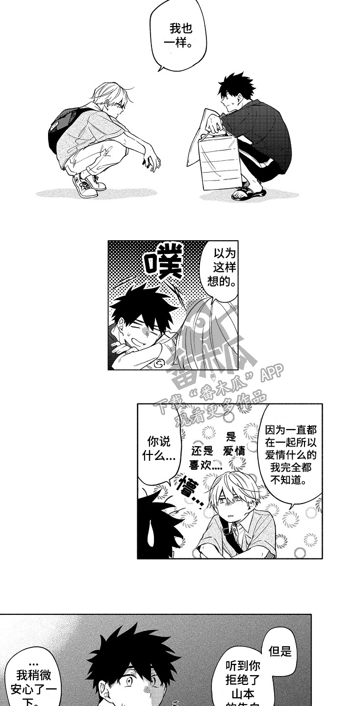 真挚的情感文案推荐漫画,第20章：表白3图