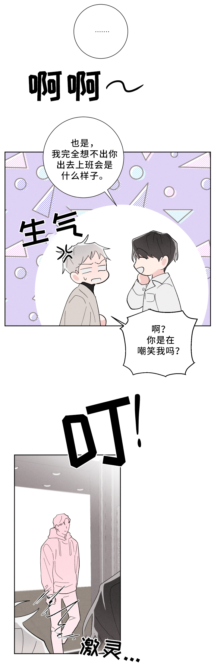 第19章：难以预料2