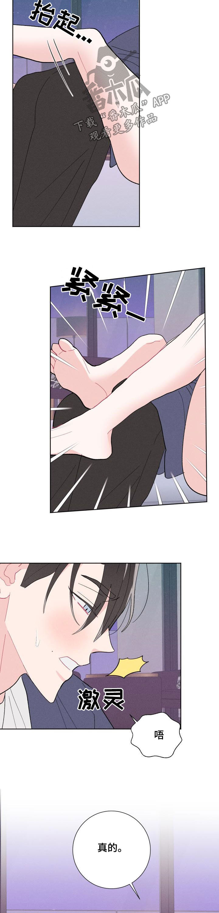 纠缠漫画,第87章：【番外】让人疯狂2图