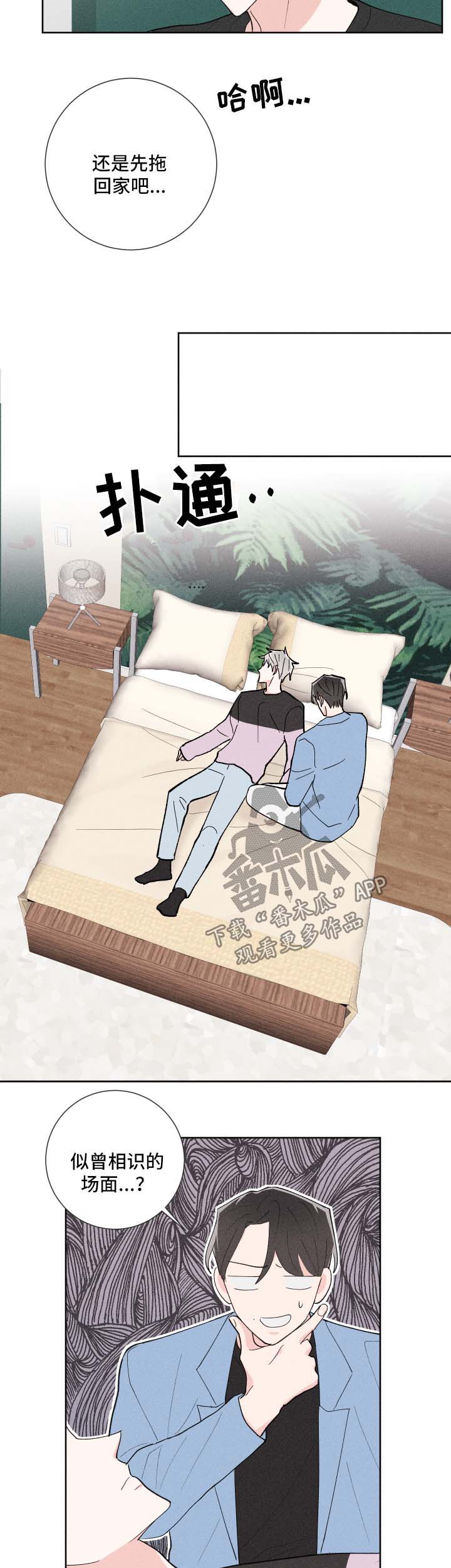 命运交响曲电视剧全集漫画,第29章：管闲事3图