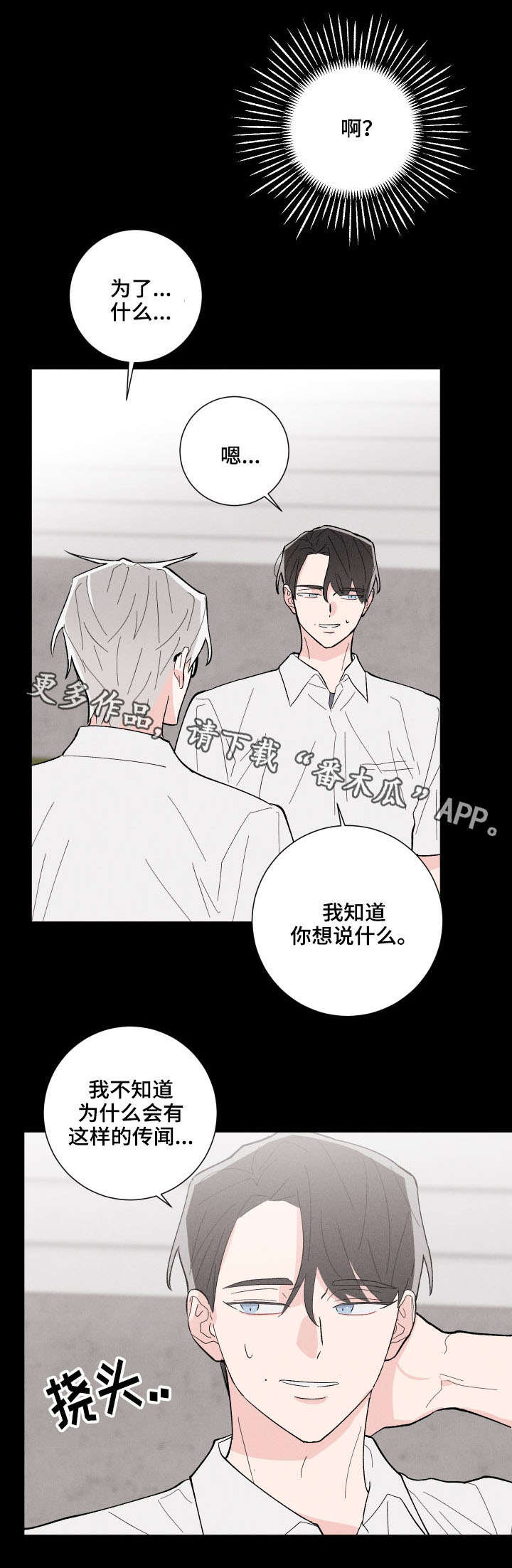 命运多舛漫画,第14章：死定了5图