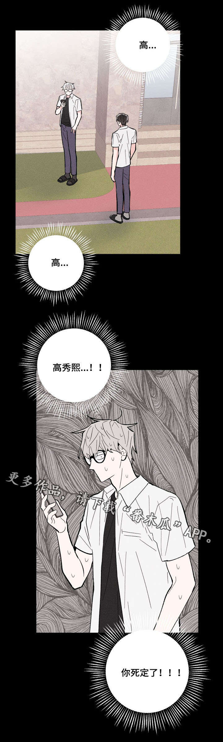 命运多舛漫画,第14章：死定了3图