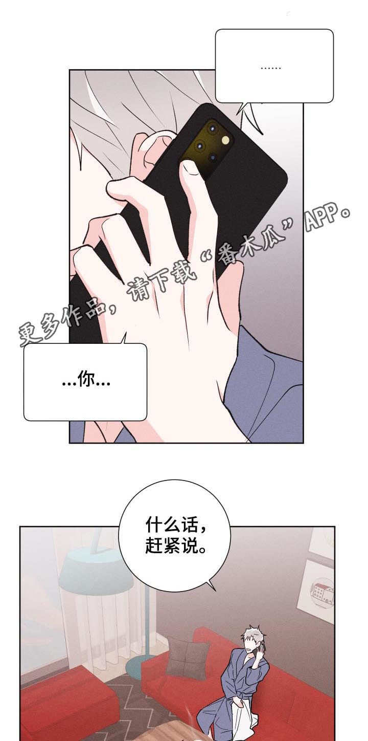 命运纠缠漫画,第52章：聊聊再走1图