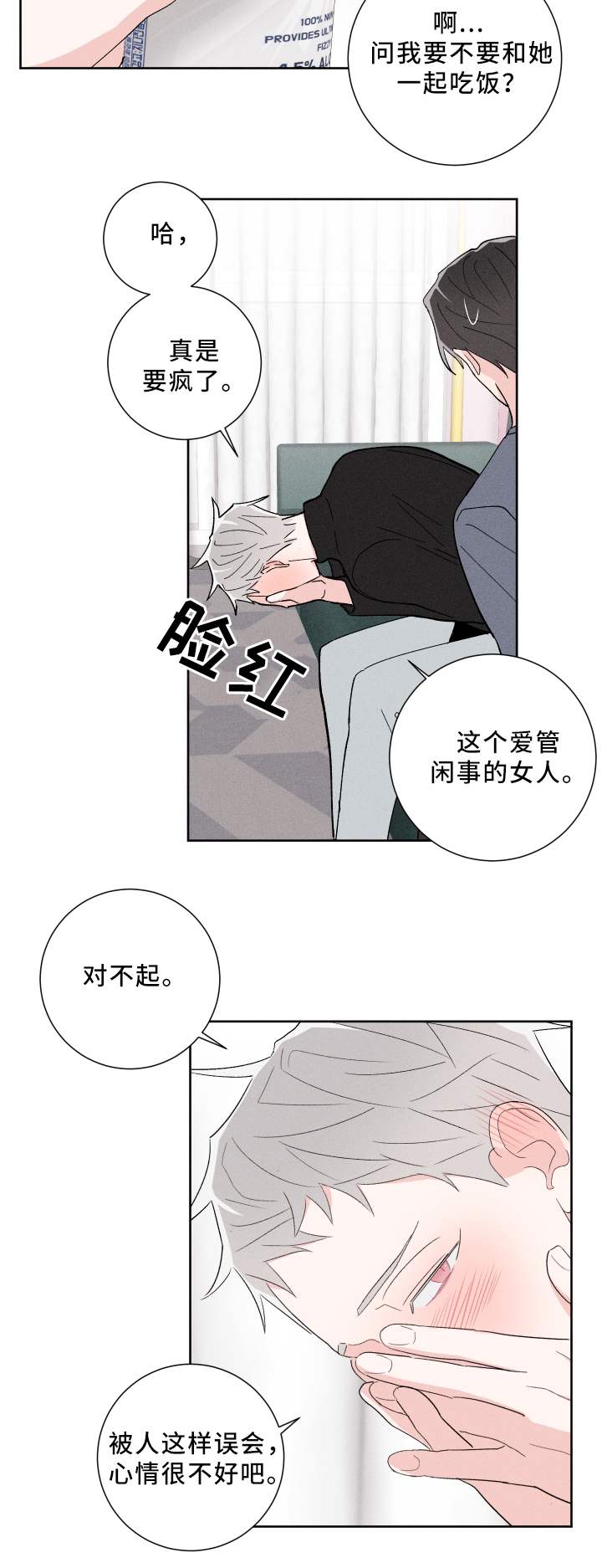 命运多舛漫画,第21章：你很想5图