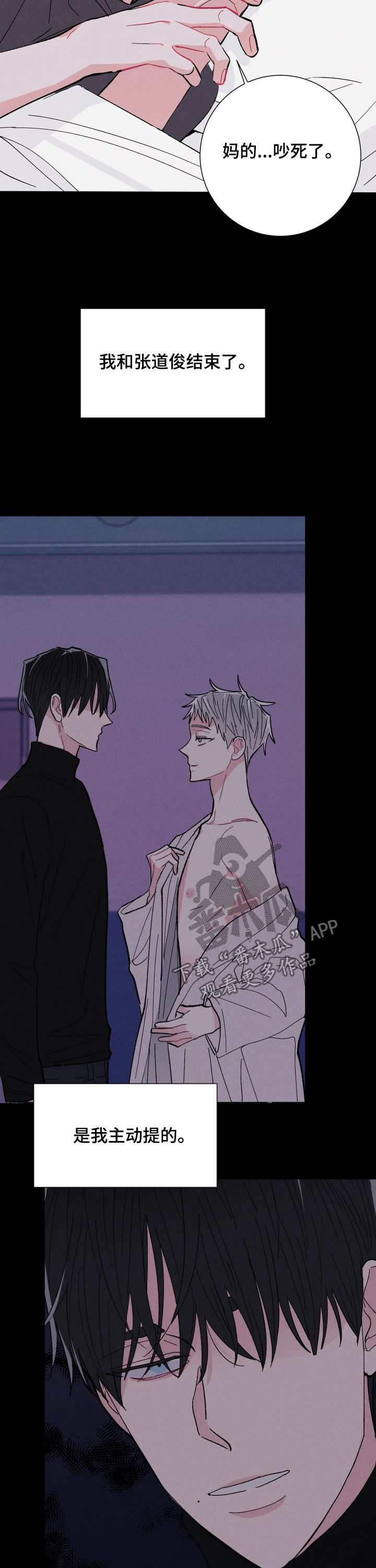 命运电视剧全集播放漫画,第70章：去散散心5图