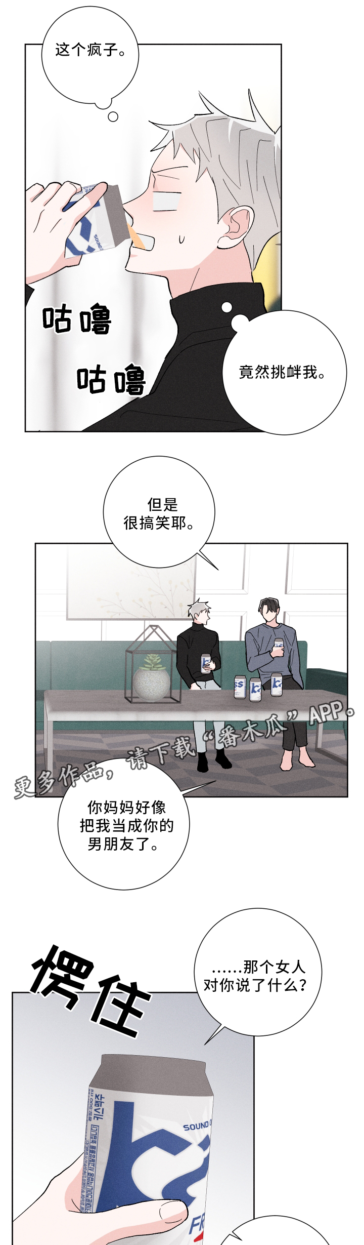 命运多舛漫画,第21章：你很想4图