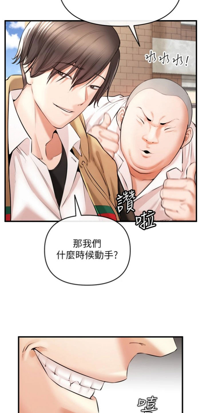 正义失去小说漫画,第3章：阴谋4图