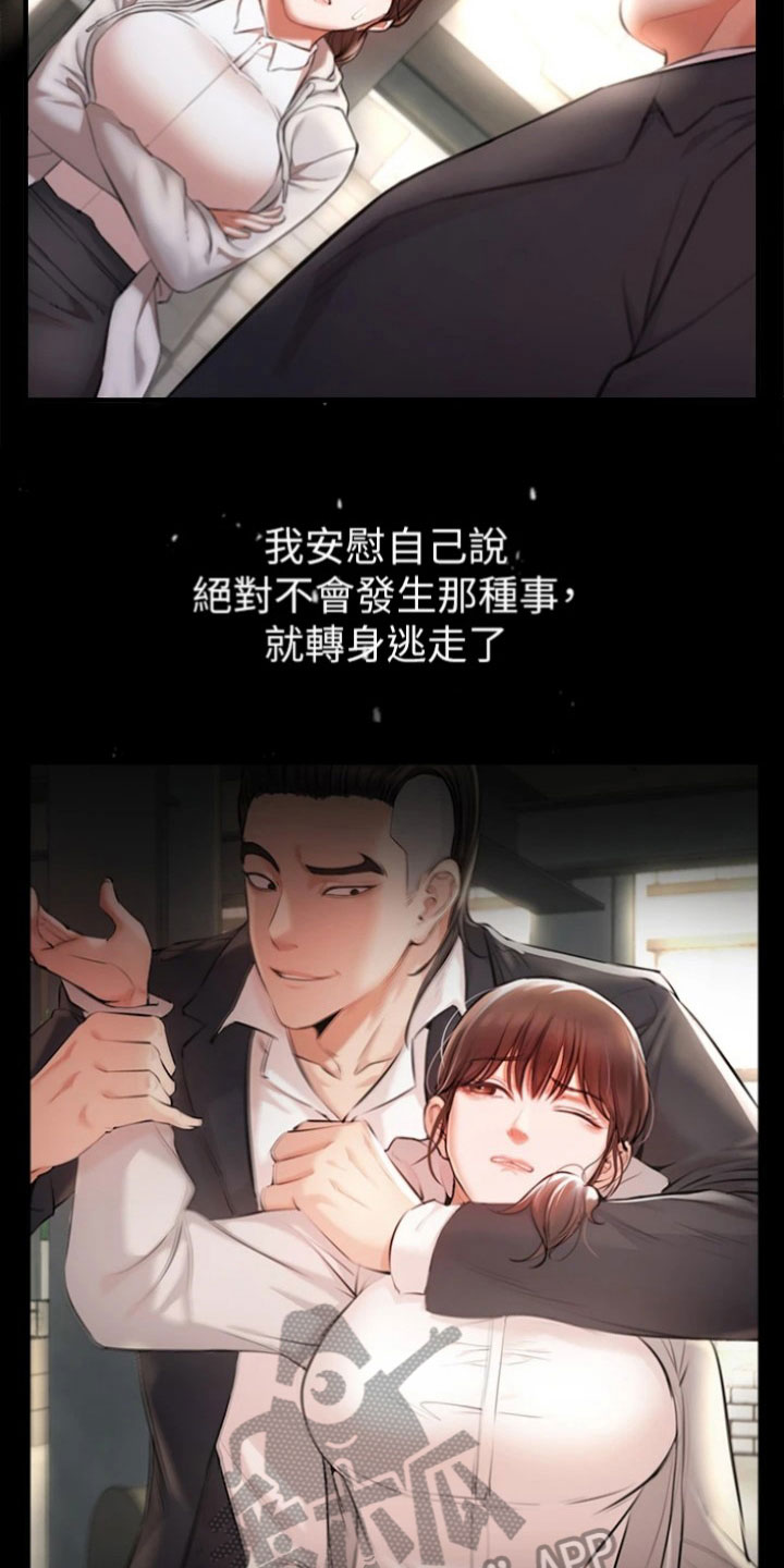 正义doge漫画,第11章：复仇4图