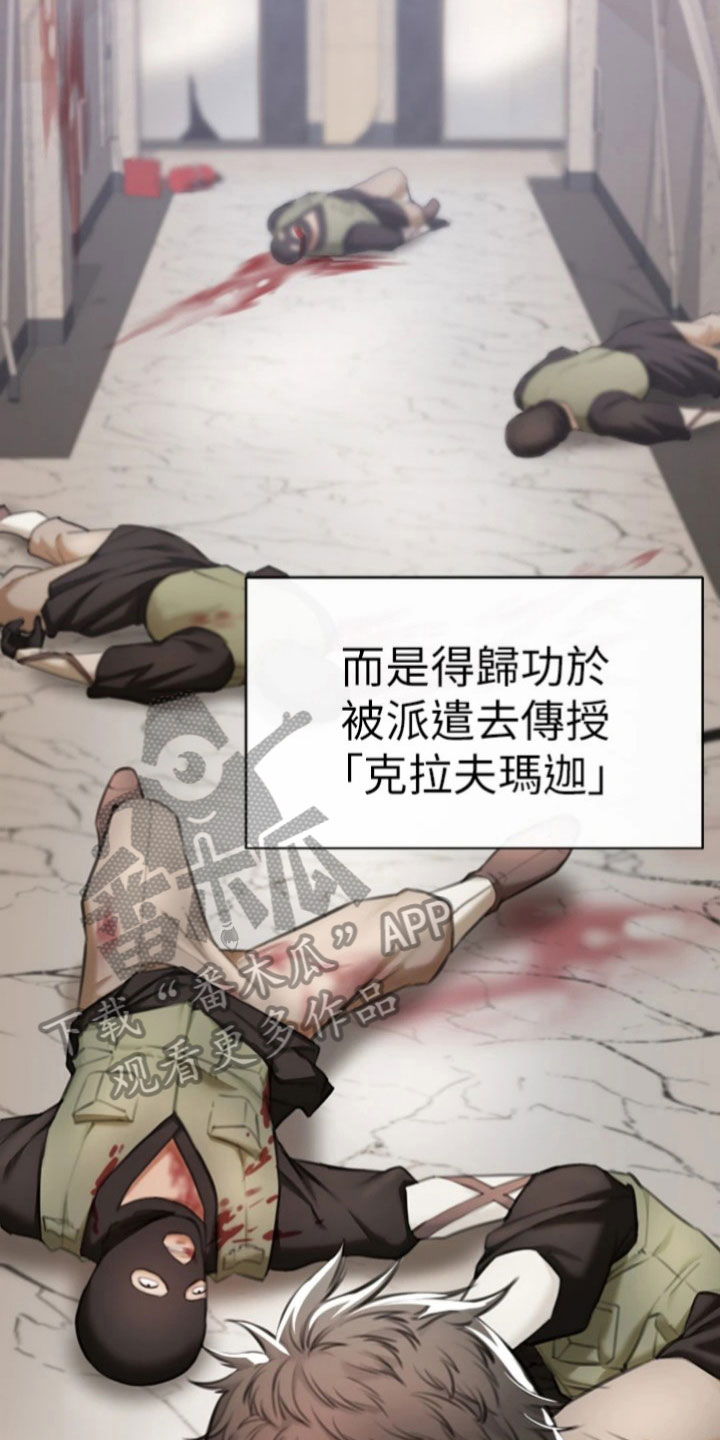 正义doge漫画,第14章：主导权3图