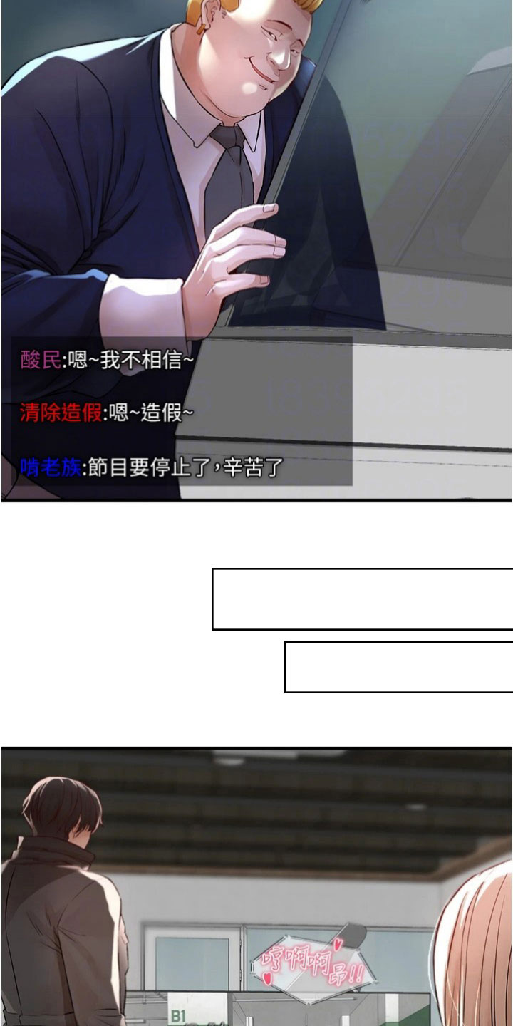 贫富差距导致公平正义的失衡漫画,第37章：消息2图