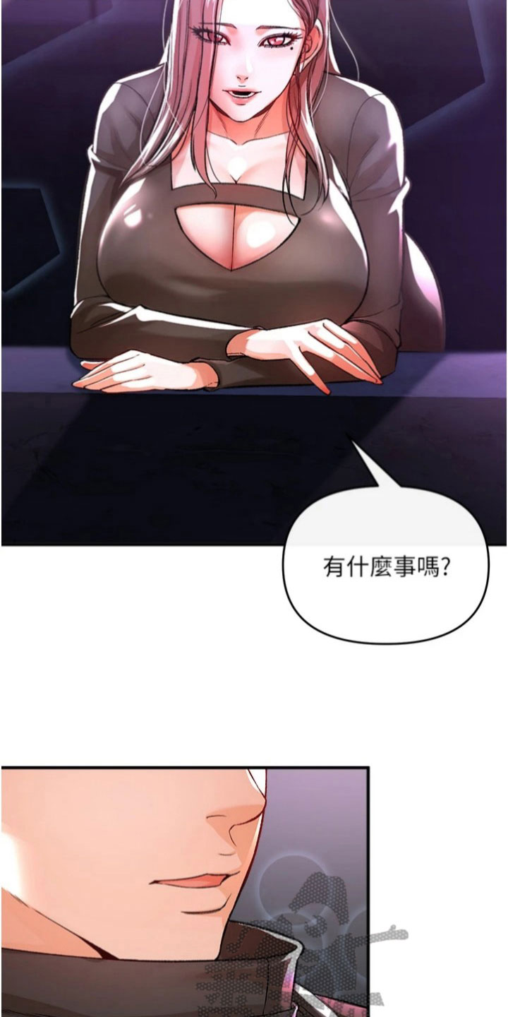 天平失衡正义终会到来漫画,第41章：情报3图