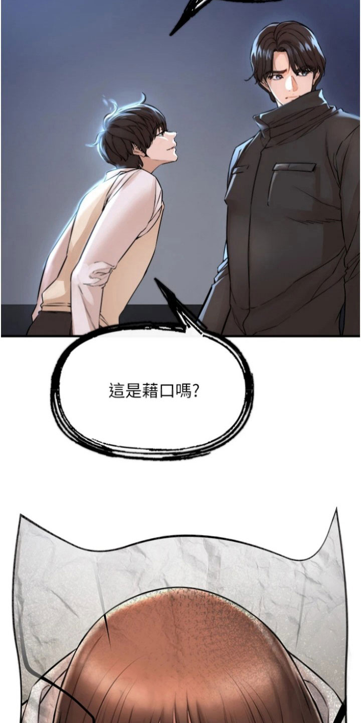 正义的失败漫画,第35章：老样子2图
