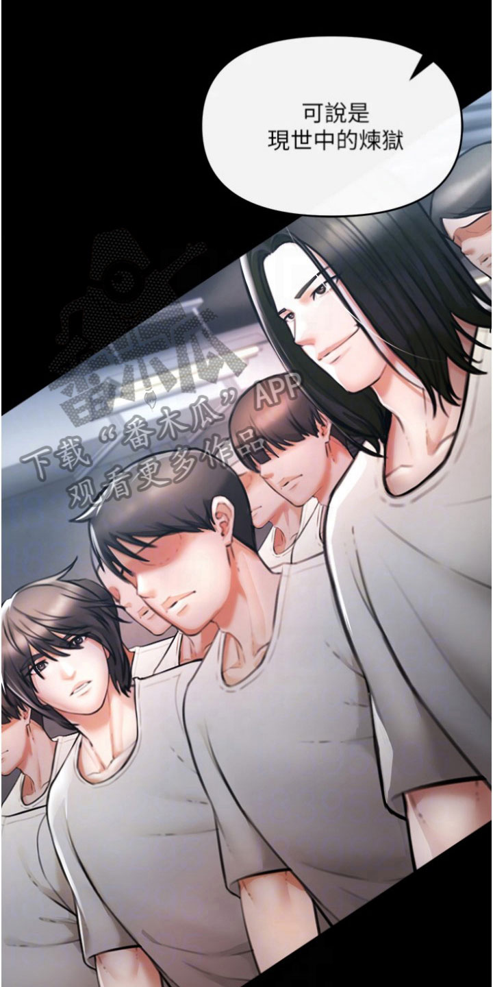 正义的使命完整版漫画,第21章：炼狱1图