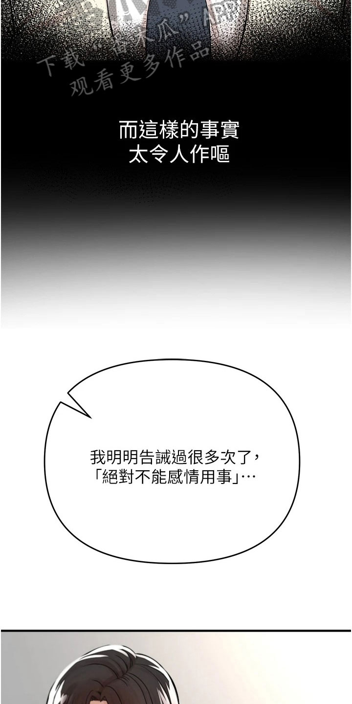 正义doge漫画,第38章：阻拦4图