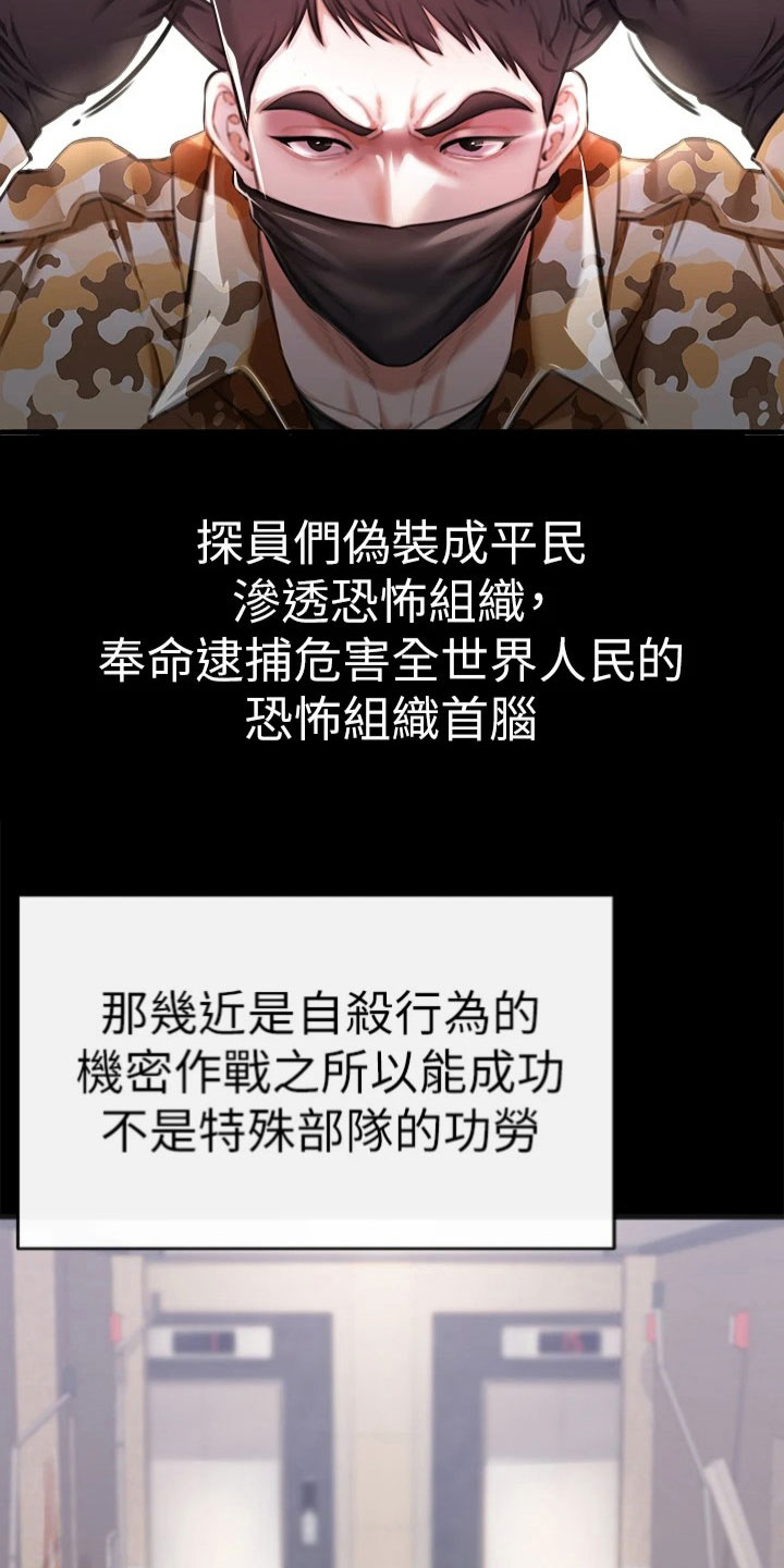 正义doge漫画,第14章：主导权2图