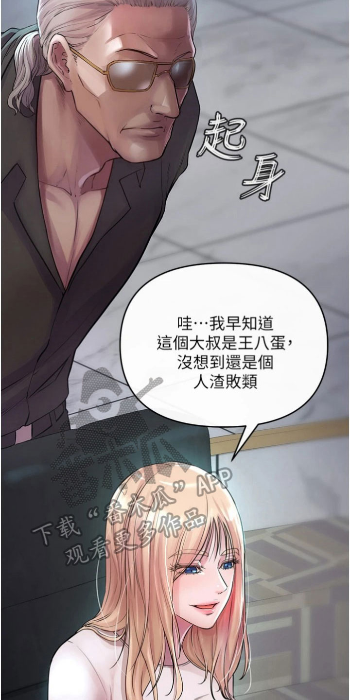 正义失衡开局漫画,第32章：冥王会4图