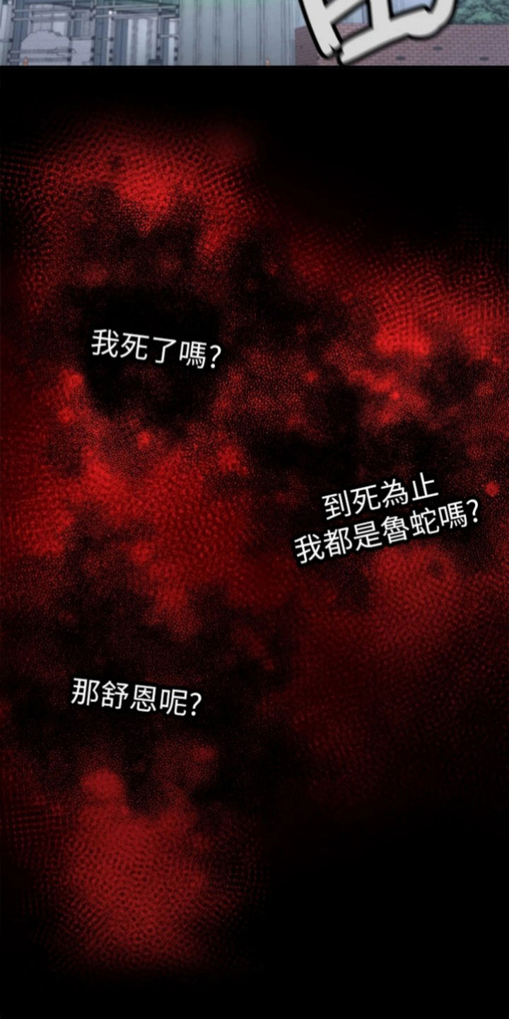 正义的使命小说漫画,第7章：救回2图