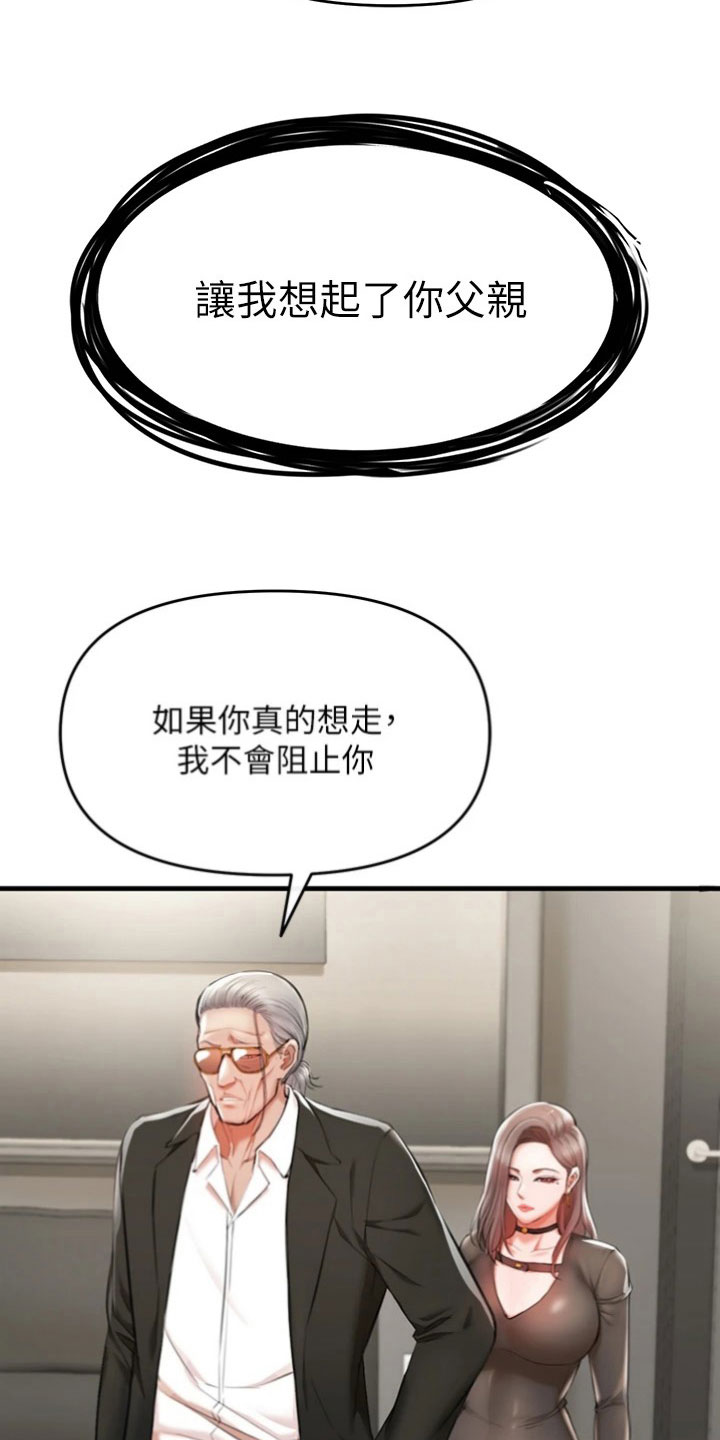 正义使命燃文小说漫画,第9章：回去3图
