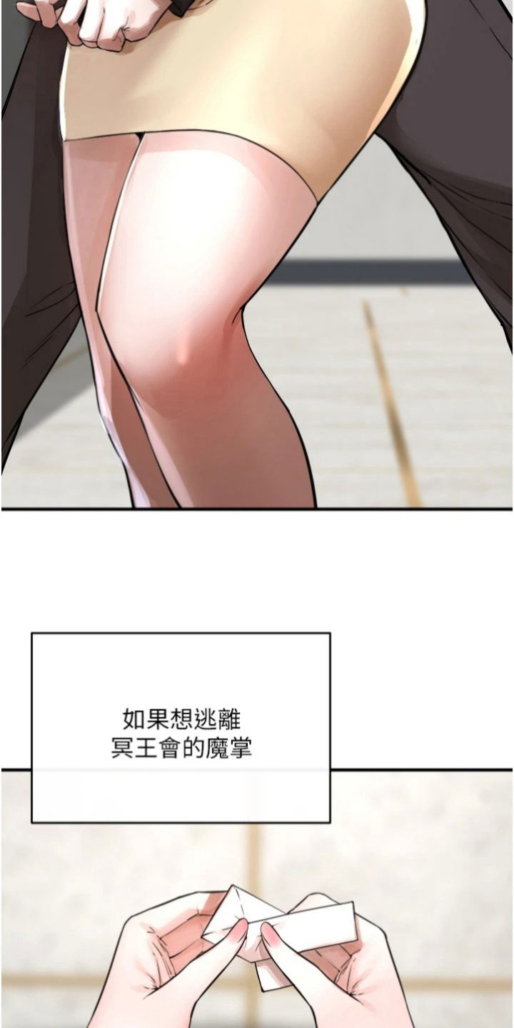 正义和正确的冲突漫画,第34章：评估4图