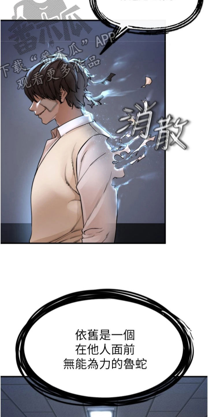 正义的失败漫画,第35章：老样子4图