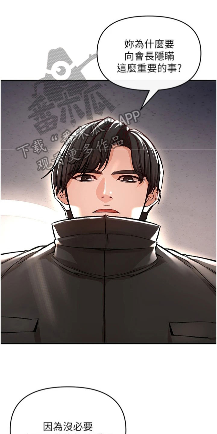 天平失衡正义终会到来漫画,第42章：决心1图