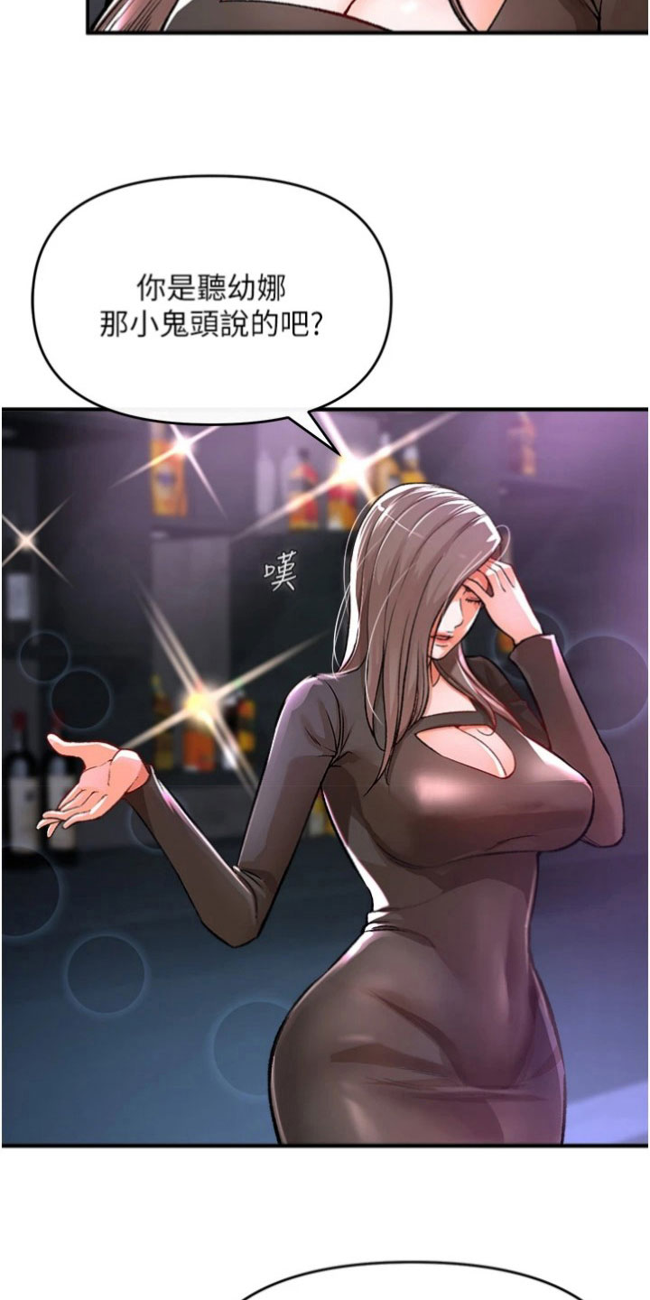 天平失衡正义终会到来漫画,第41章：情报5图