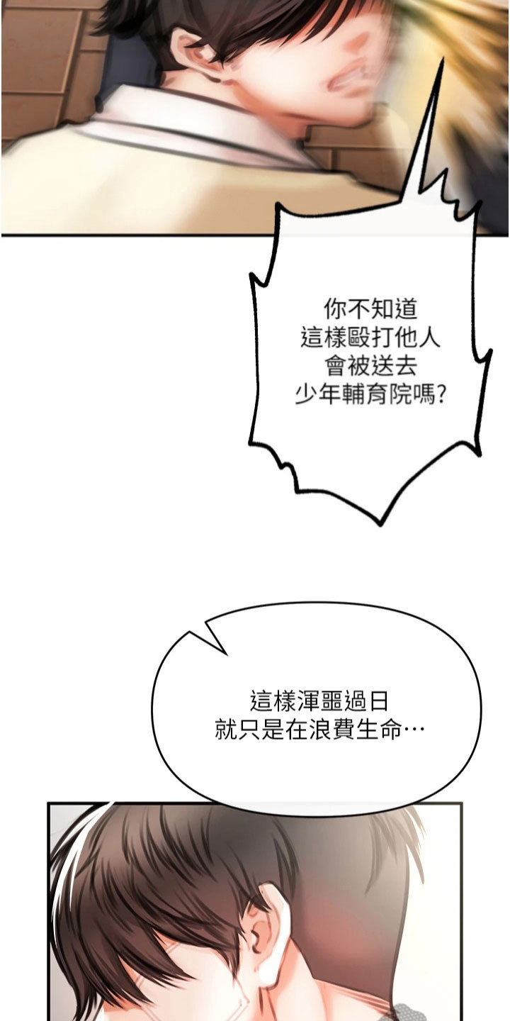 正义的使命小说漫画,第17章：结论3图