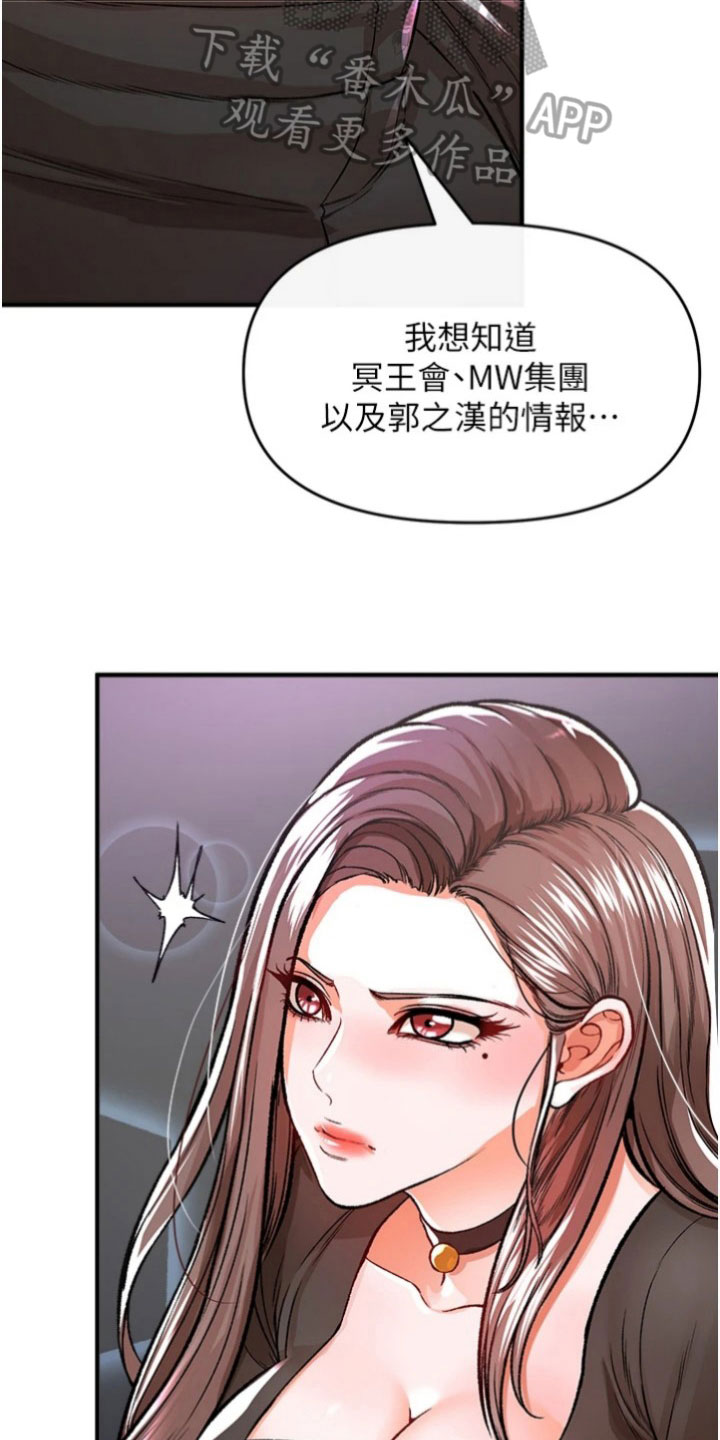 天平失衡正义终会到来漫画,第41章：情报4图