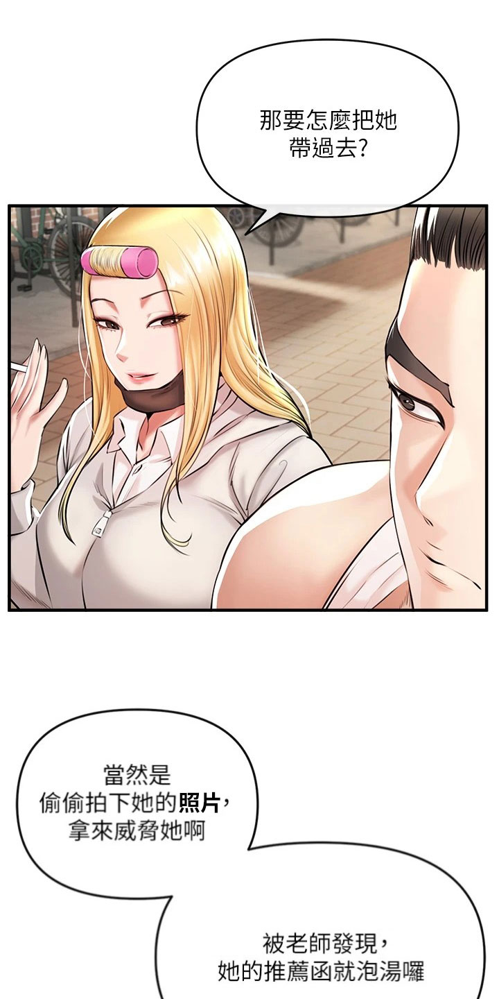 正义失去小说漫画,第3章：阴谋1图