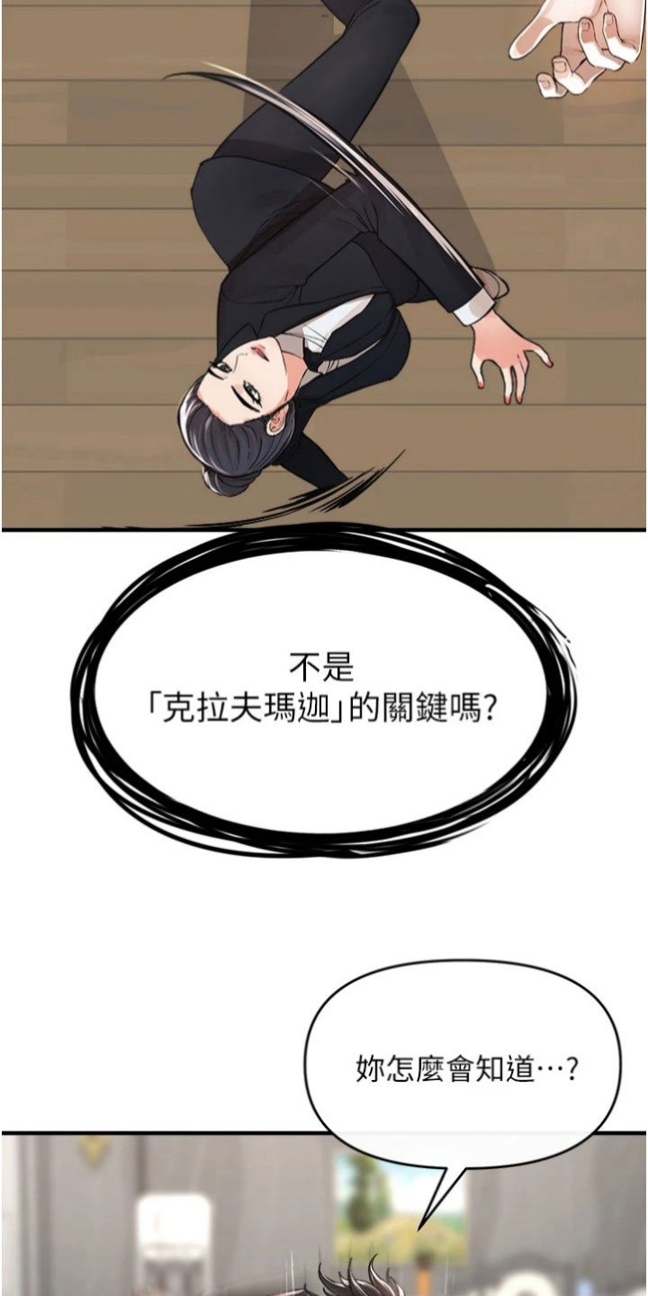 正义和正确的冲突漫画,第39章：打斗4图