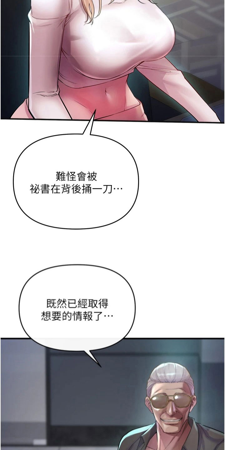 正义失衡开局漫画,第32章：冥王会5图
