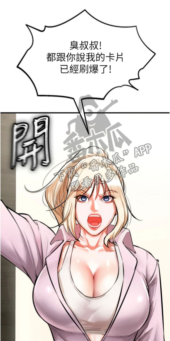 正义和正确的冲突漫画,第19章：一起生活1图