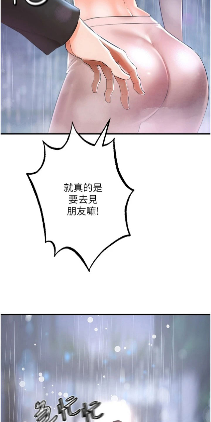 正义和正确的冲突漫画,第28章：把柄3图