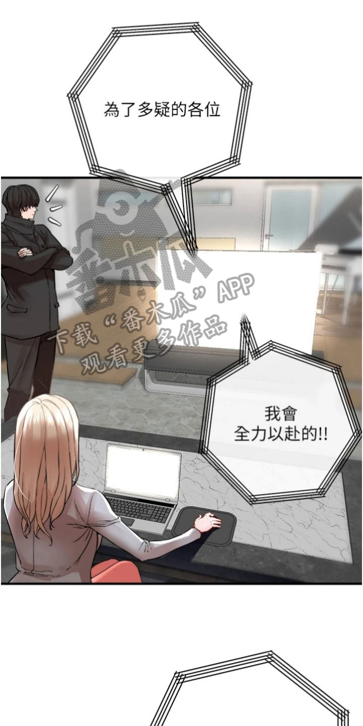 正义失衡开局漫画,第36章：网红1图