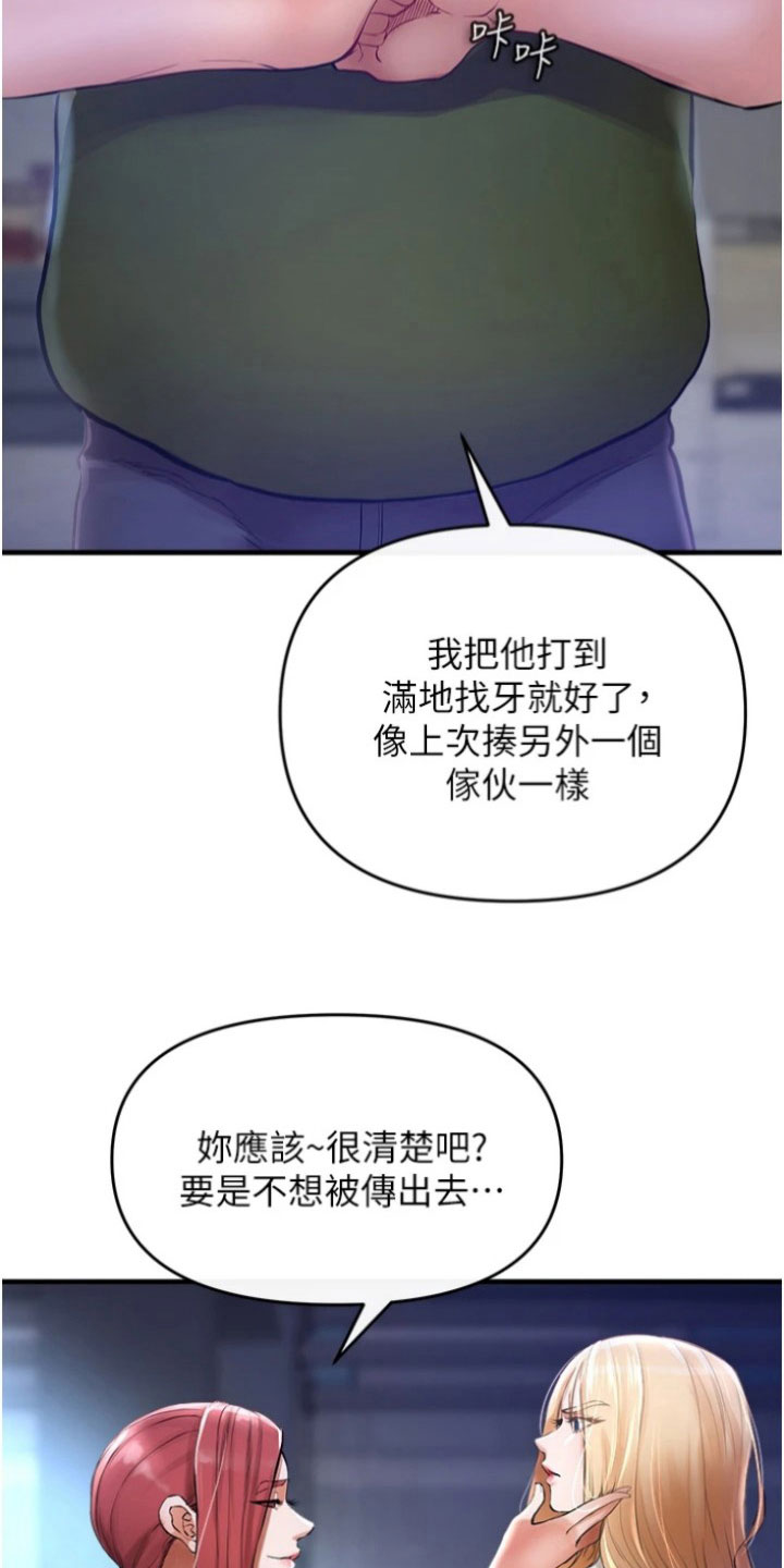 正义和正确的冲突漫画,第29章：威胁4图
