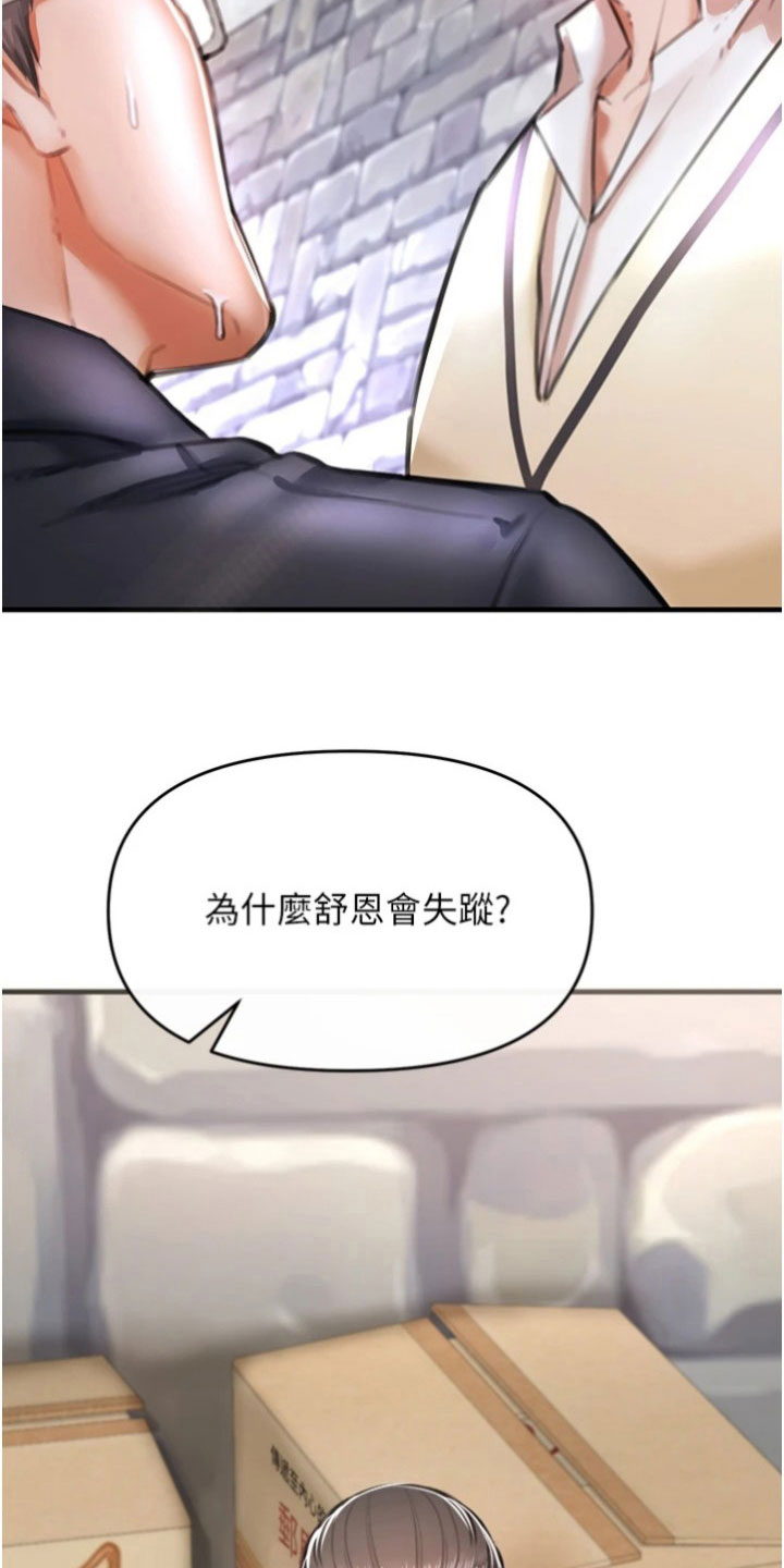 正义的使命小说漫画,第17章：结论5图