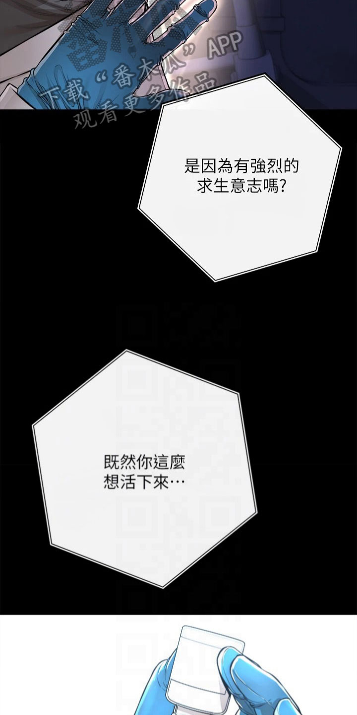 正义的使命小说漫画,第7章：救回5图