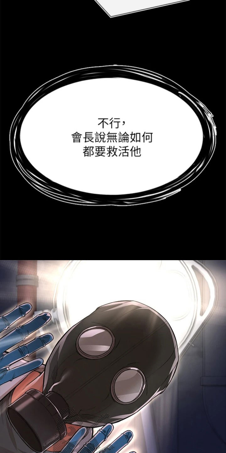 正义的使命小说漫画,第7章：救回4图