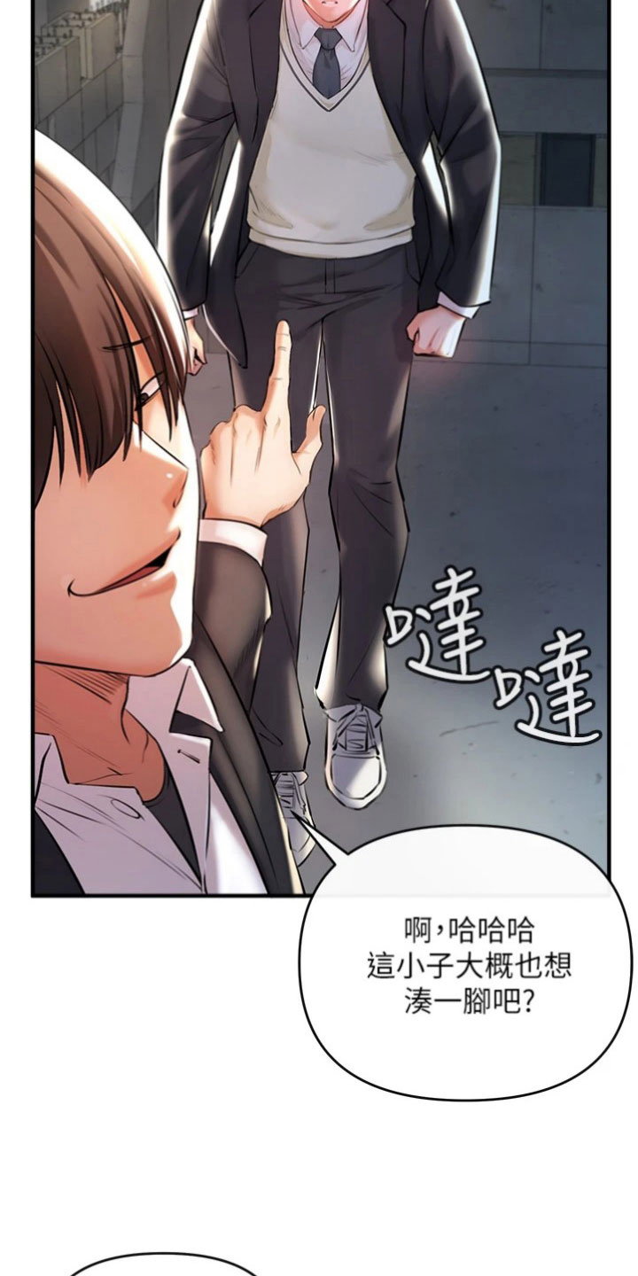 正义终会来到天平失衡漫画,第5章：偷袭2图