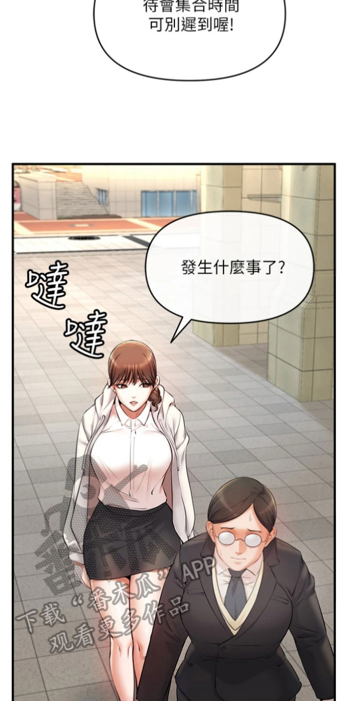 正义的使命小说漫画,第4章：出面3图