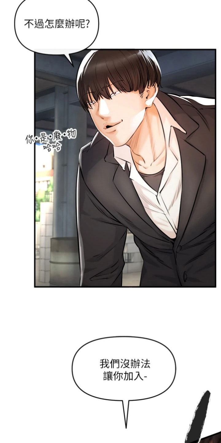 正义终会来到天平失衡漫画,第5章：偷袭3图