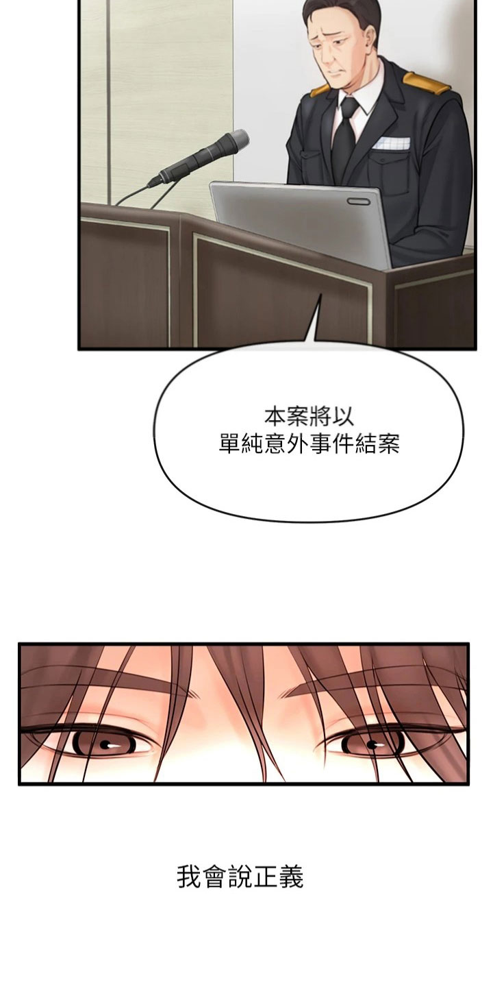 正义的使命小说漫画,第1章：孤儿5图