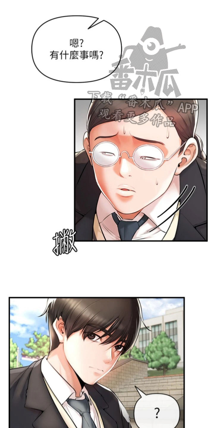 正义的使命小说漫画,第4章：出面1图