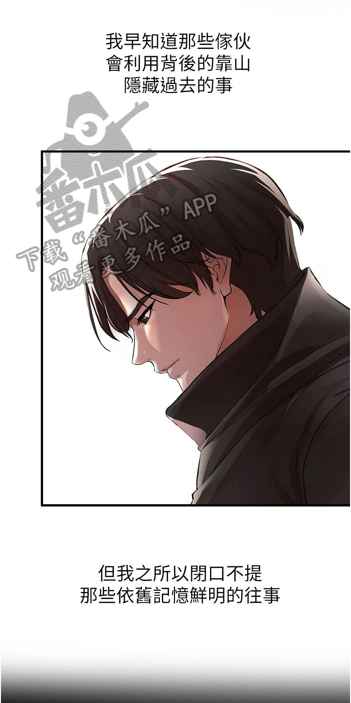 正义doge漫画,第38章：阻拦1图