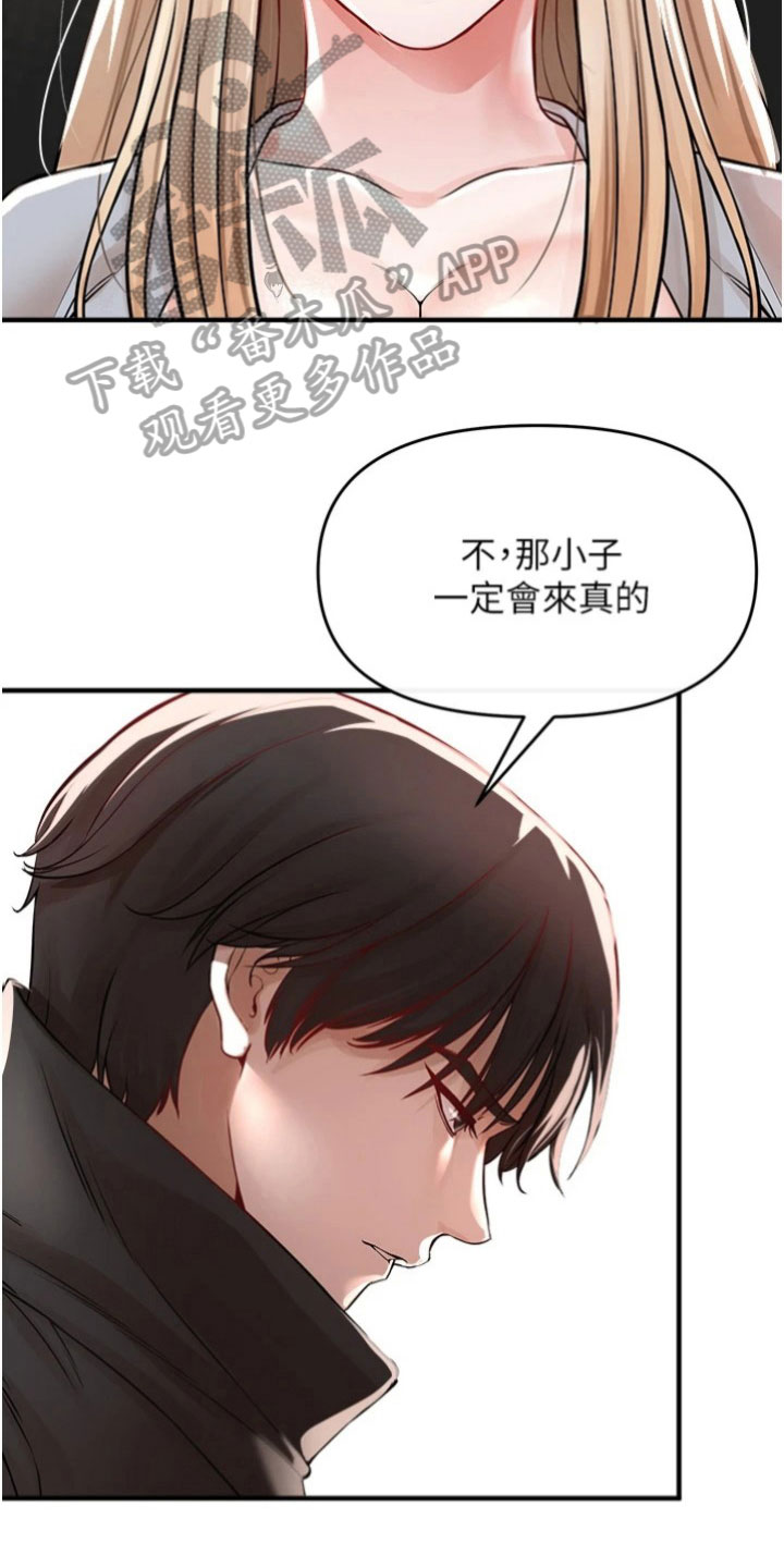 贫富差距导致公平正义的失衡漫画,第37章：消息4图
