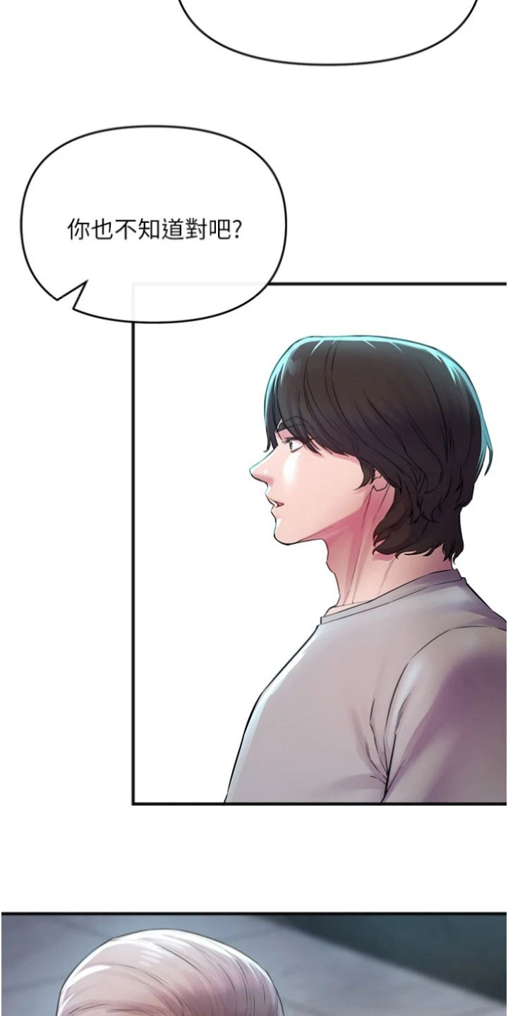 正义失衡开局漫画,第32章：冥王会3图
