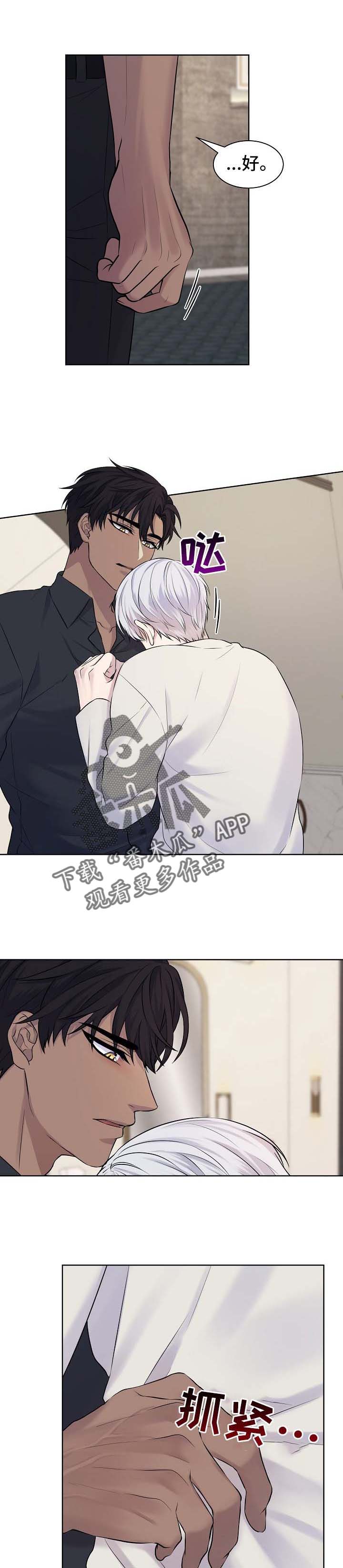笼子里的金丝雀后面一句漫画,第26章：袭击1图