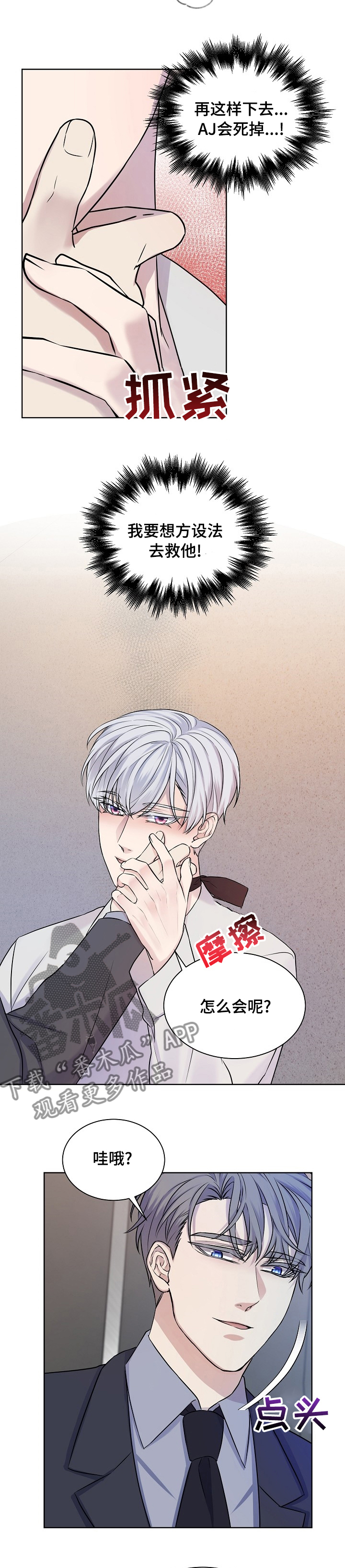 笼子里的金丝雀漫画,第36章：方法有错5图